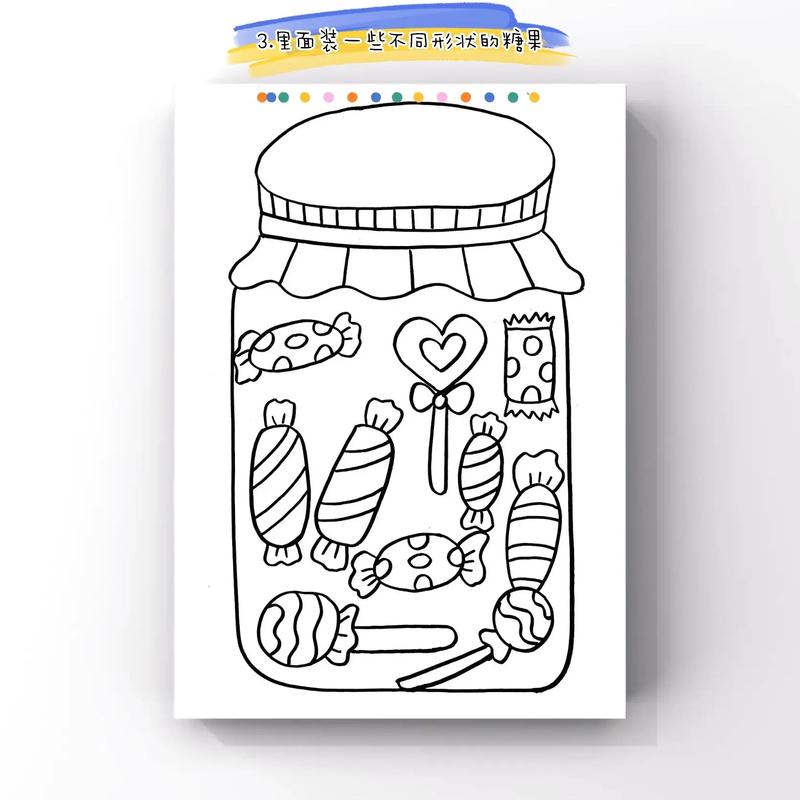 糖果罐子.小朋友们超喜欢的糖果罐子,一起收藏画起来吧#简笔画