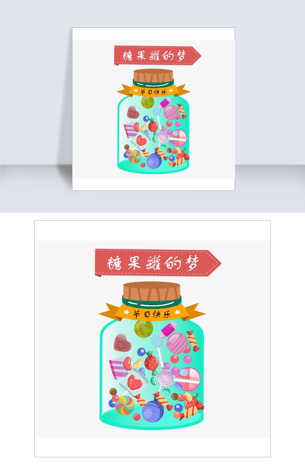 原创手绘的糖果罐插画-版权可商用